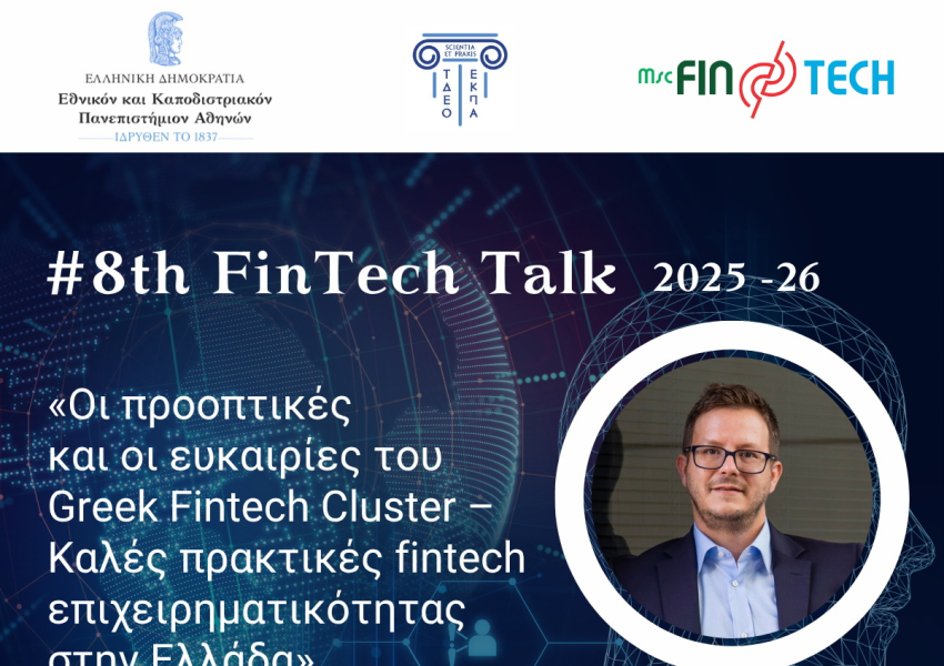 #8 Fintech Talk 2025-26 με κεντρικό ομιλητή τον κ. Γιώργο Καραμανώλη