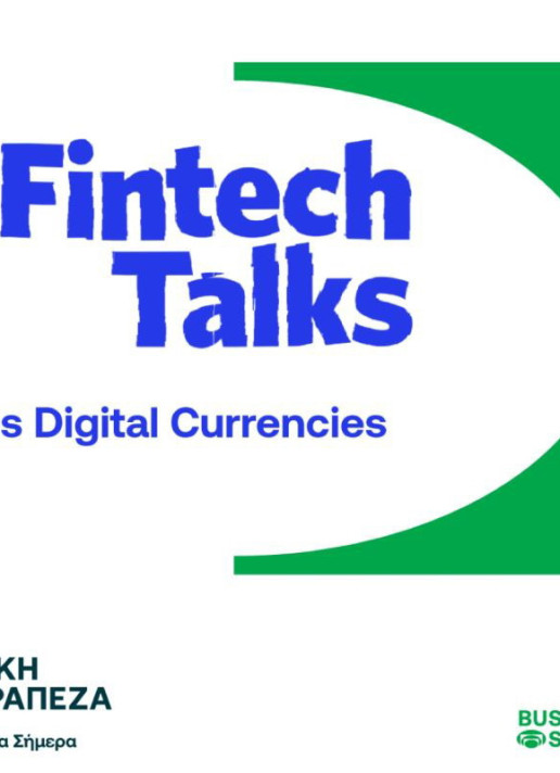 16ο Fintech Talks goes Digital Currencies