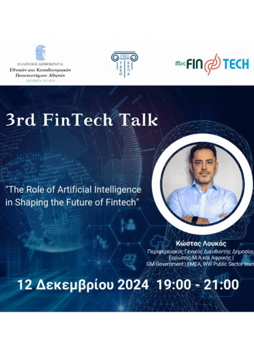 3ο Fintech Talk  