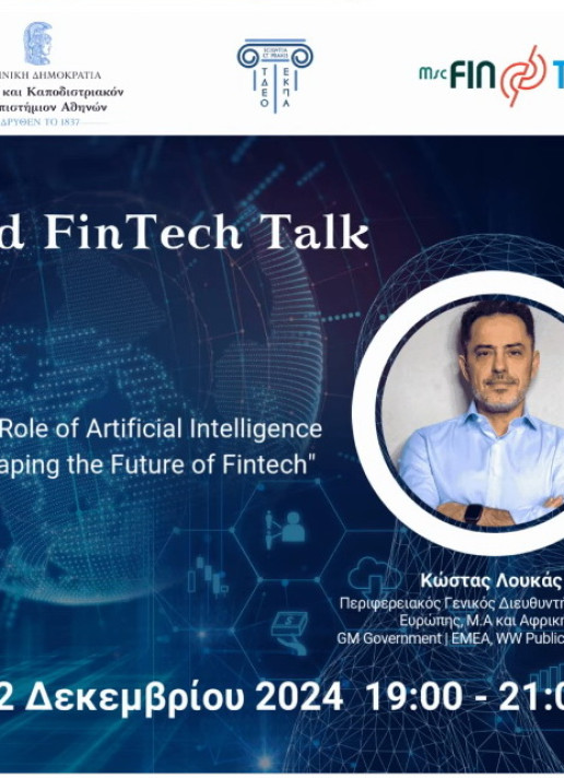 3ο Fintech Talk  