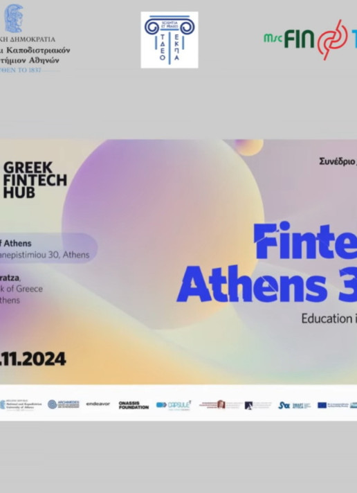 Πρόγραμμα συνεδρίου: Fintech Athens 3.0, με θέμα την εκπαίδευση στην Χρηματοοικονομική Τεχνολογία!