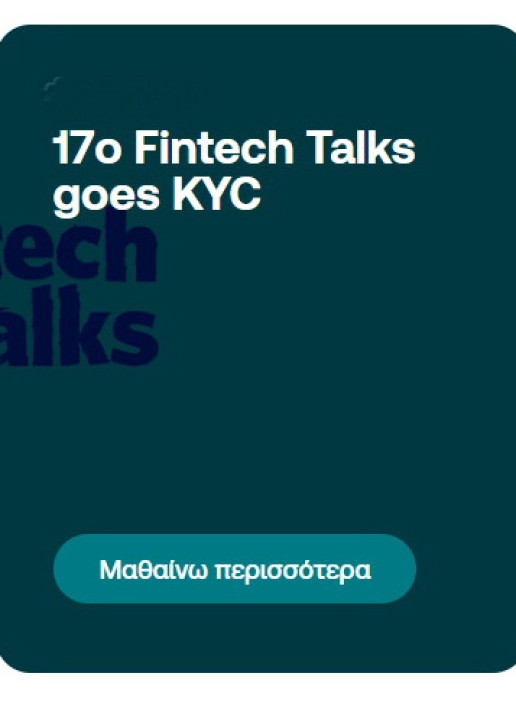 Τo 17ο Fintech Talks goes KYC