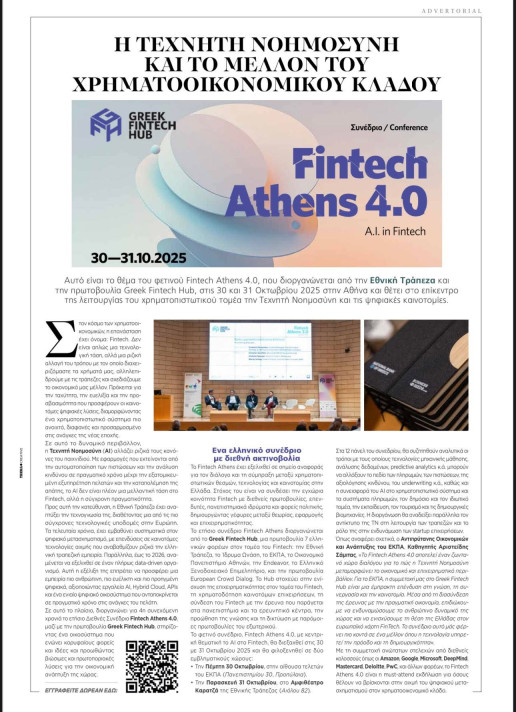 «Η Τεχνητή Νοημοσύνη και το μέλλον της Χρηματοοικονομικής». Fintech Athens 4.0!
