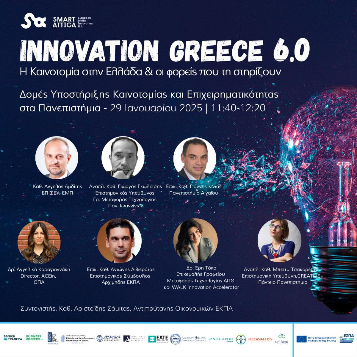 Innovation Greece 6.0 ready to start!!!