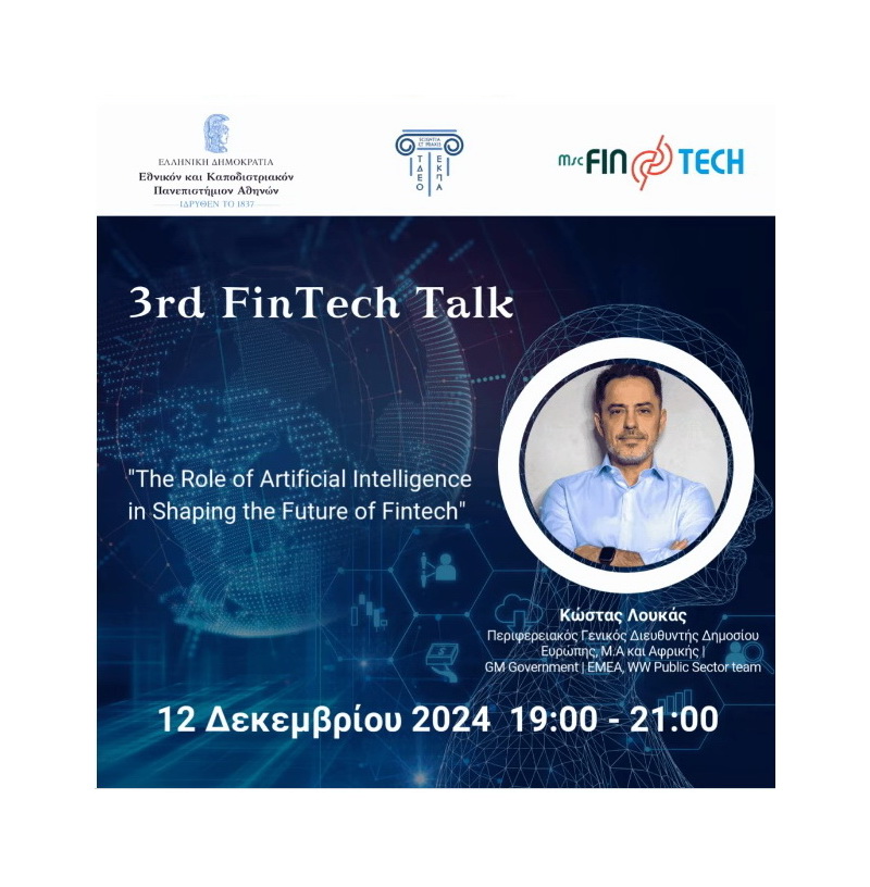 3ο Fintech Talk  