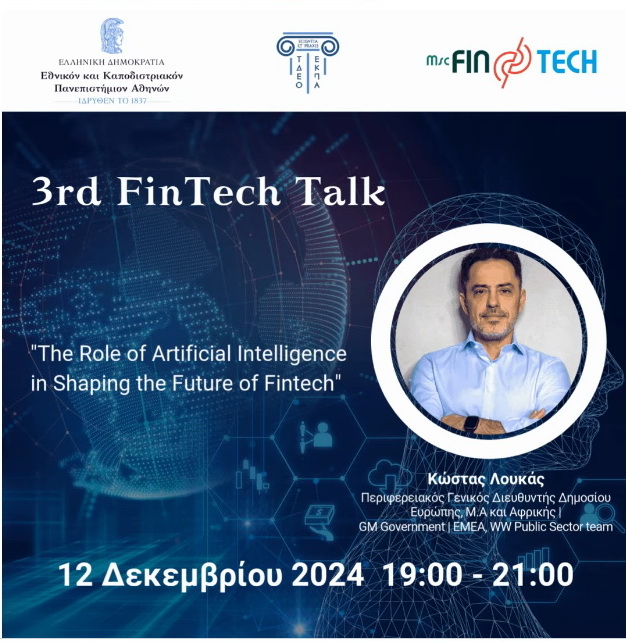 3ο Fintech Talk  