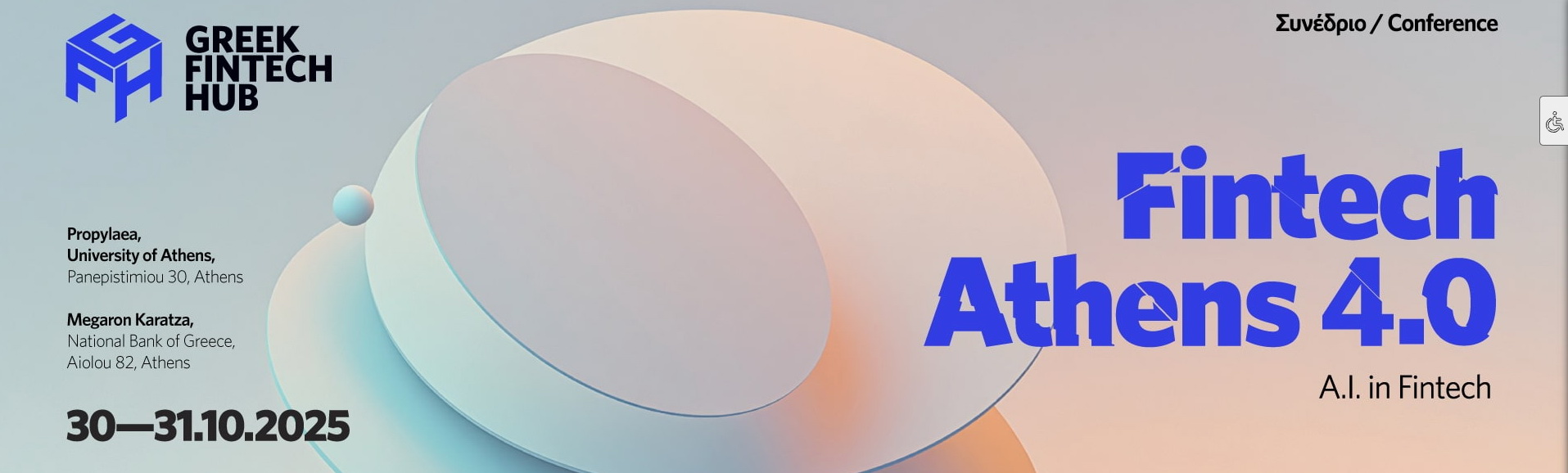 Φόρμα Εγγραφής για Παρακολούθηση με Φυσική Παρουσία στο Fintech Athens 4.0