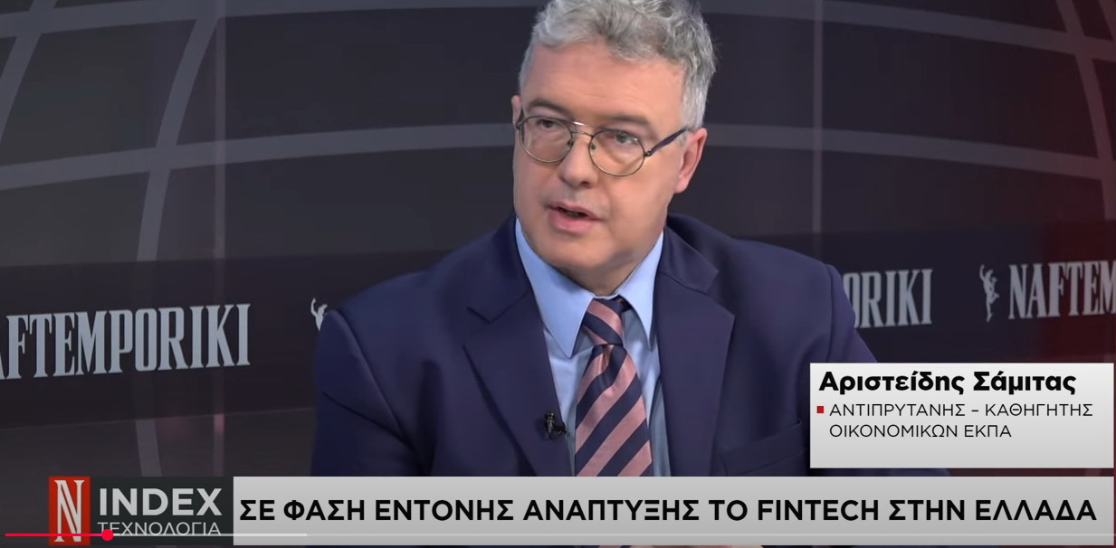 Fintech: Σε άνοδο η χρηματοοικονομική τεχνολογία σε Ευρώπη και Ελλάδα