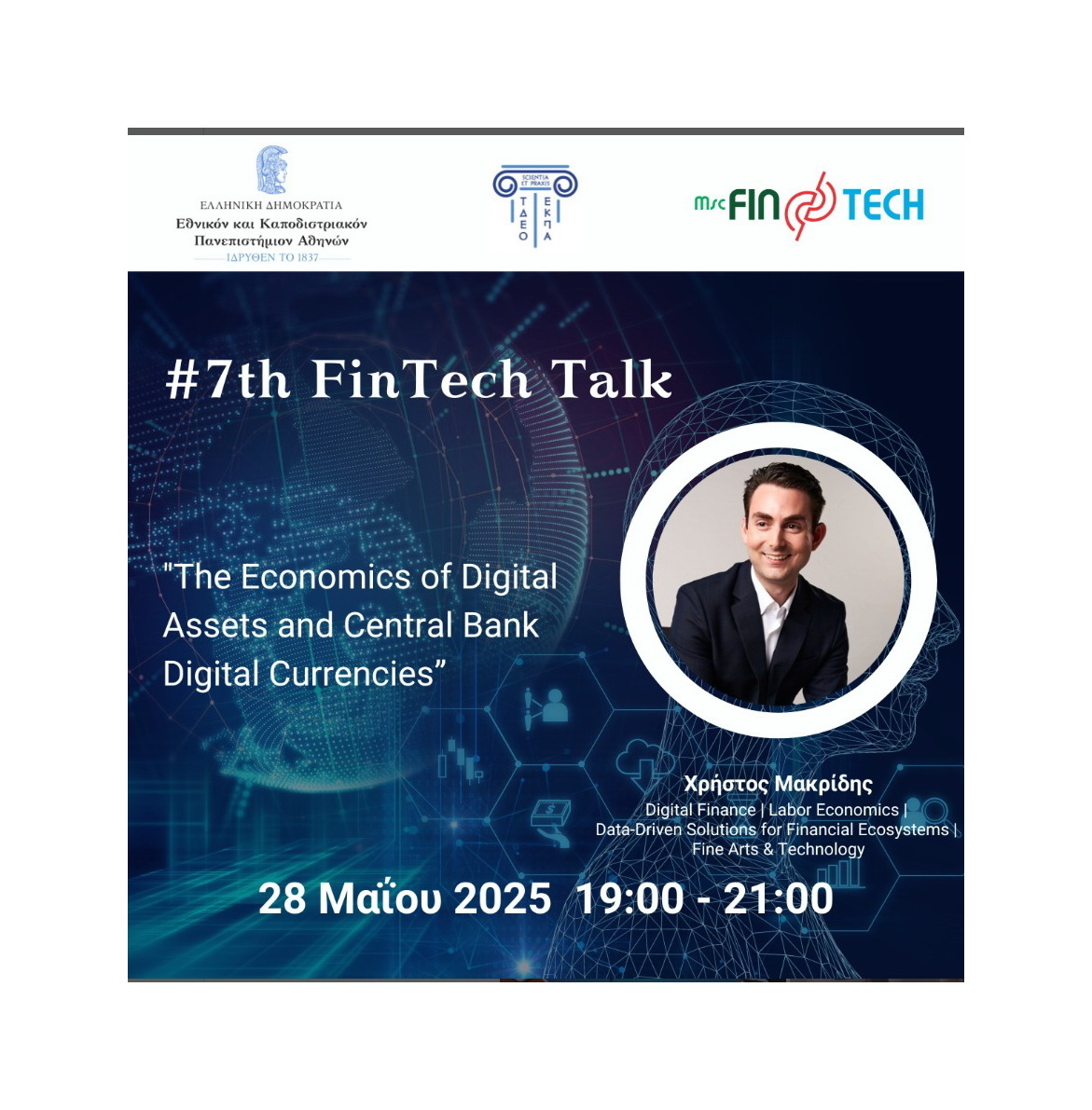 #7th Fintech Talks: The Economics of Digital Assets and Centrla Bank Digital Currencies